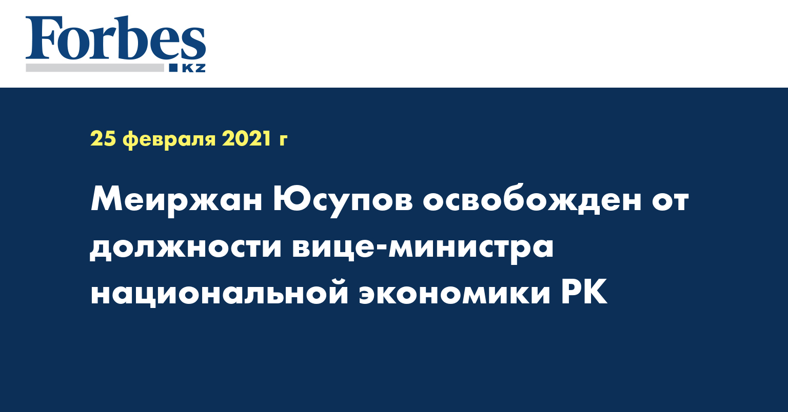 Приказ министра национальной экономики рк