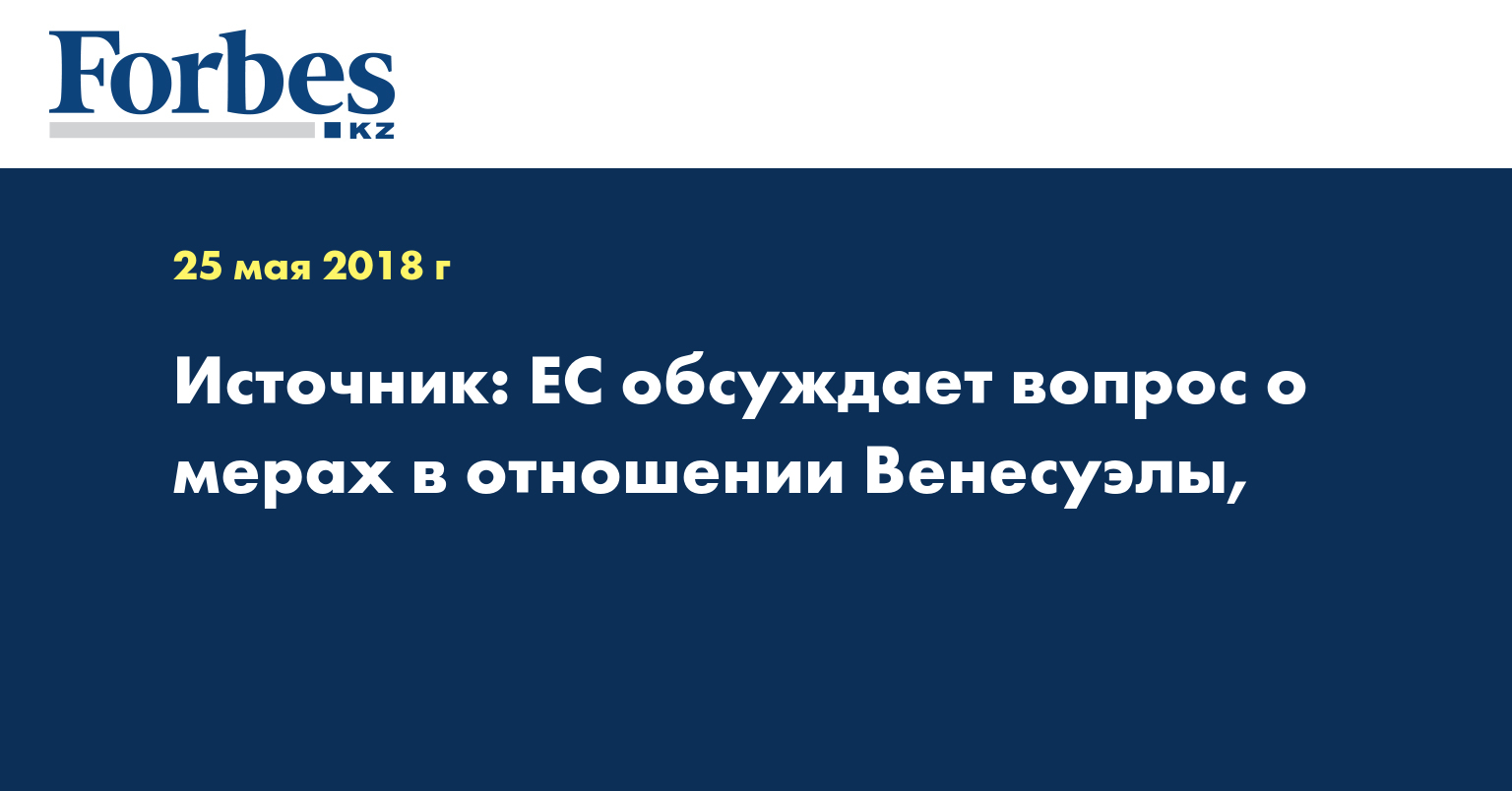 Источник ес. СМИ Дании. Отказался от трона. Презентация Сергек жашоо. Единый платеж.