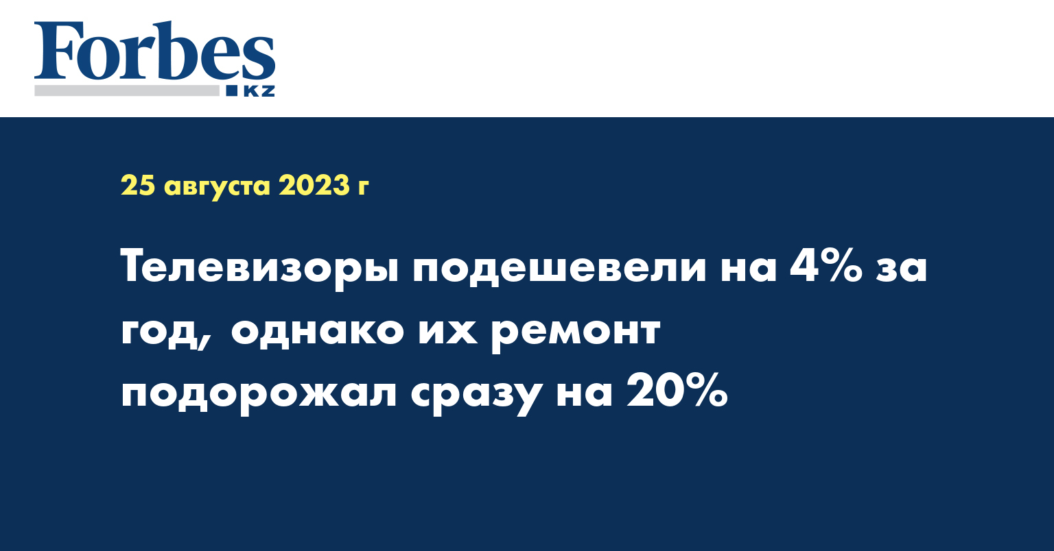 Телевизоры подешевели на 4% за год, однако их ремонт подорожал сразу на 20%