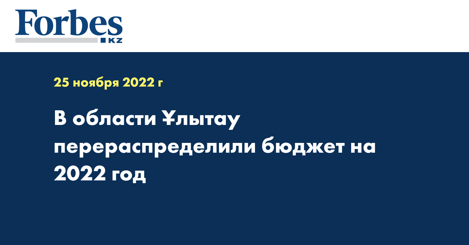 В области Ұлытау перераспределили бюджет на 2022 год