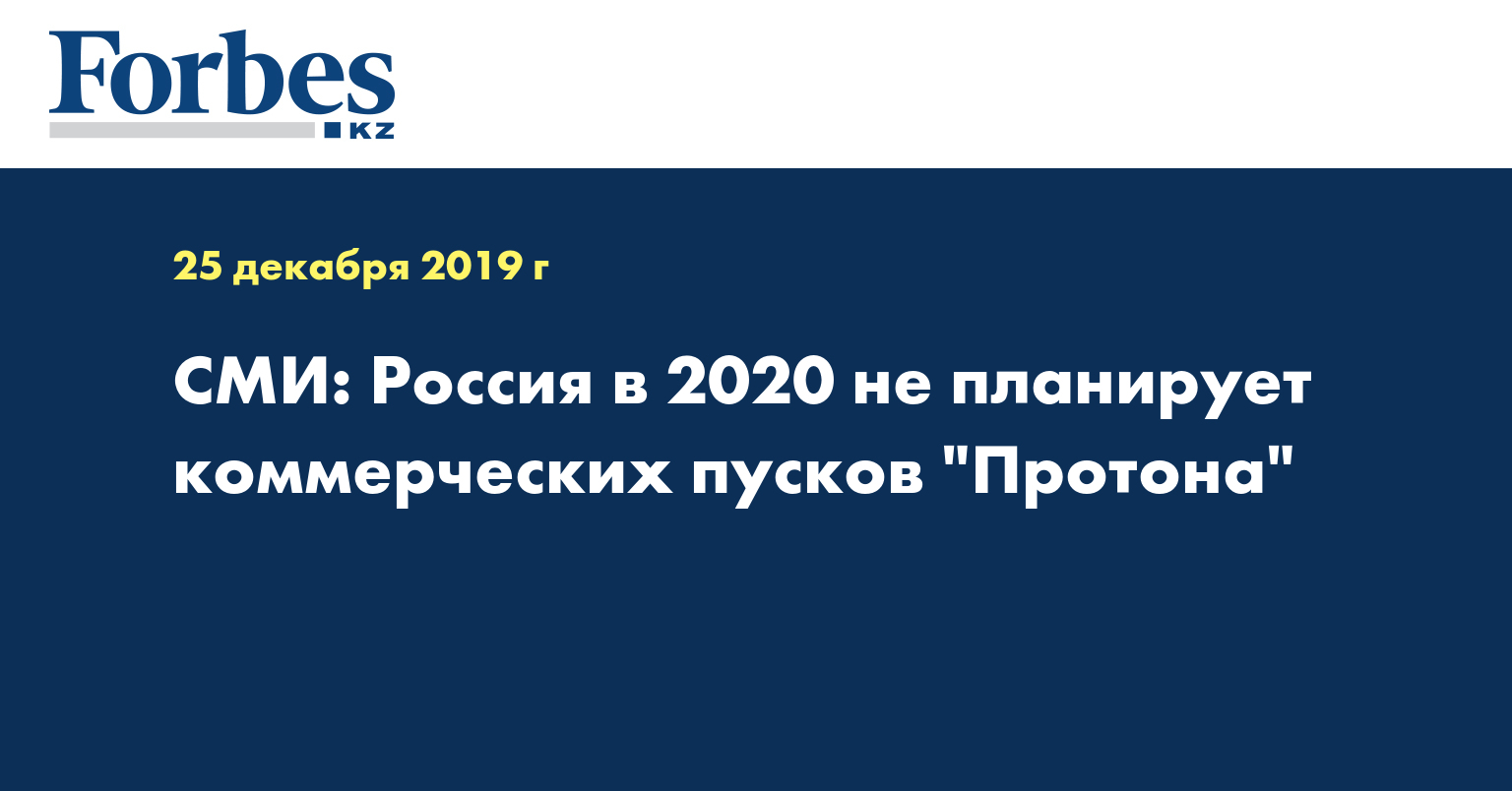 СМИ: Россия в 2020 не планирует коммерческих пусков 