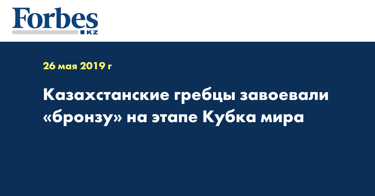 Казахстанские гребцы завоевали «бронзу» на этапе Кубка мира  
