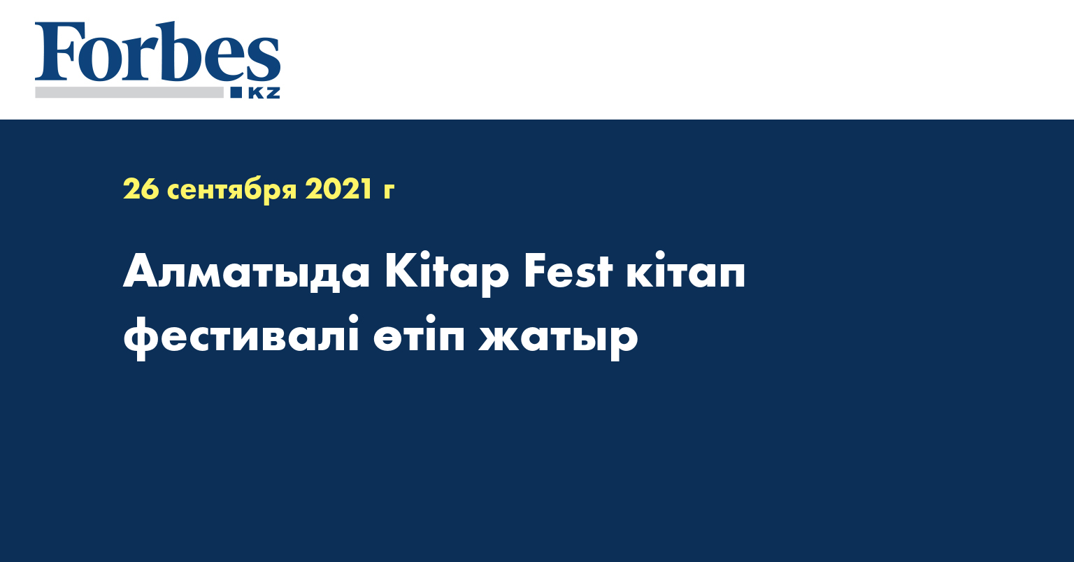 Алматыда Kitap Fest кітап фестивалі өтіп жатыр