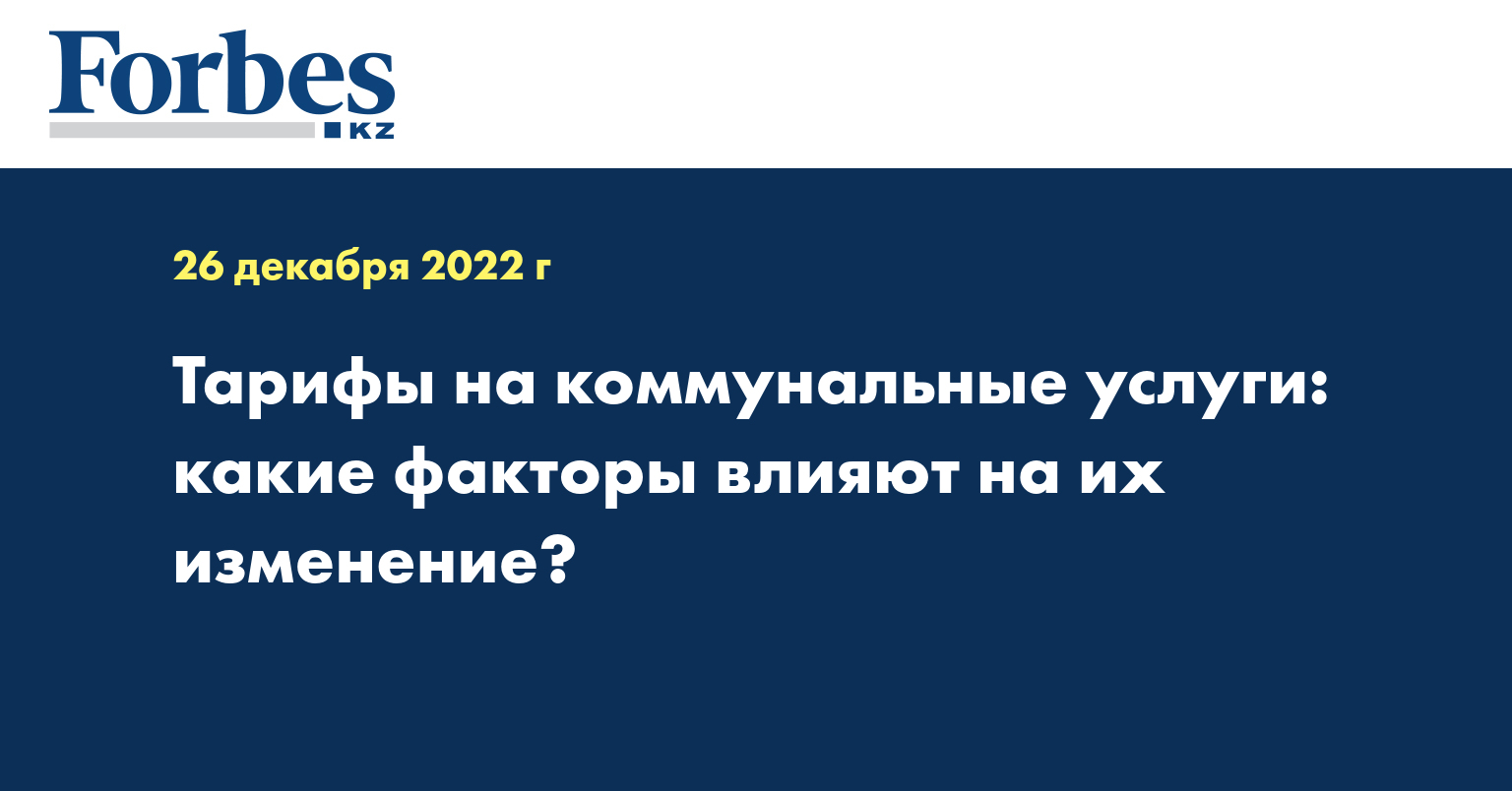 Тарифы на коммунальные услуги: какие факторы влияют на их изменение?