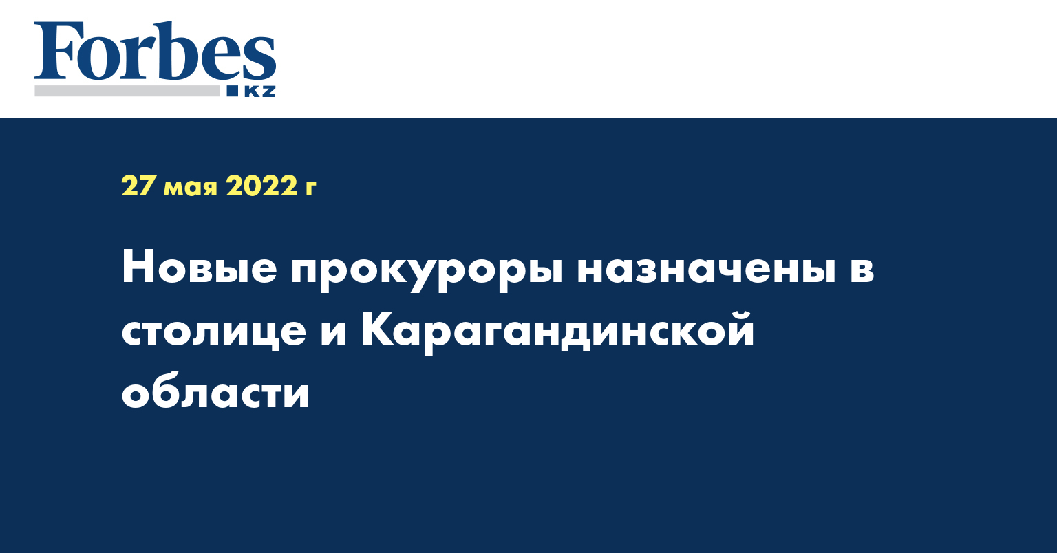 Новые прокуроры назначены в столице и Карагандинской области