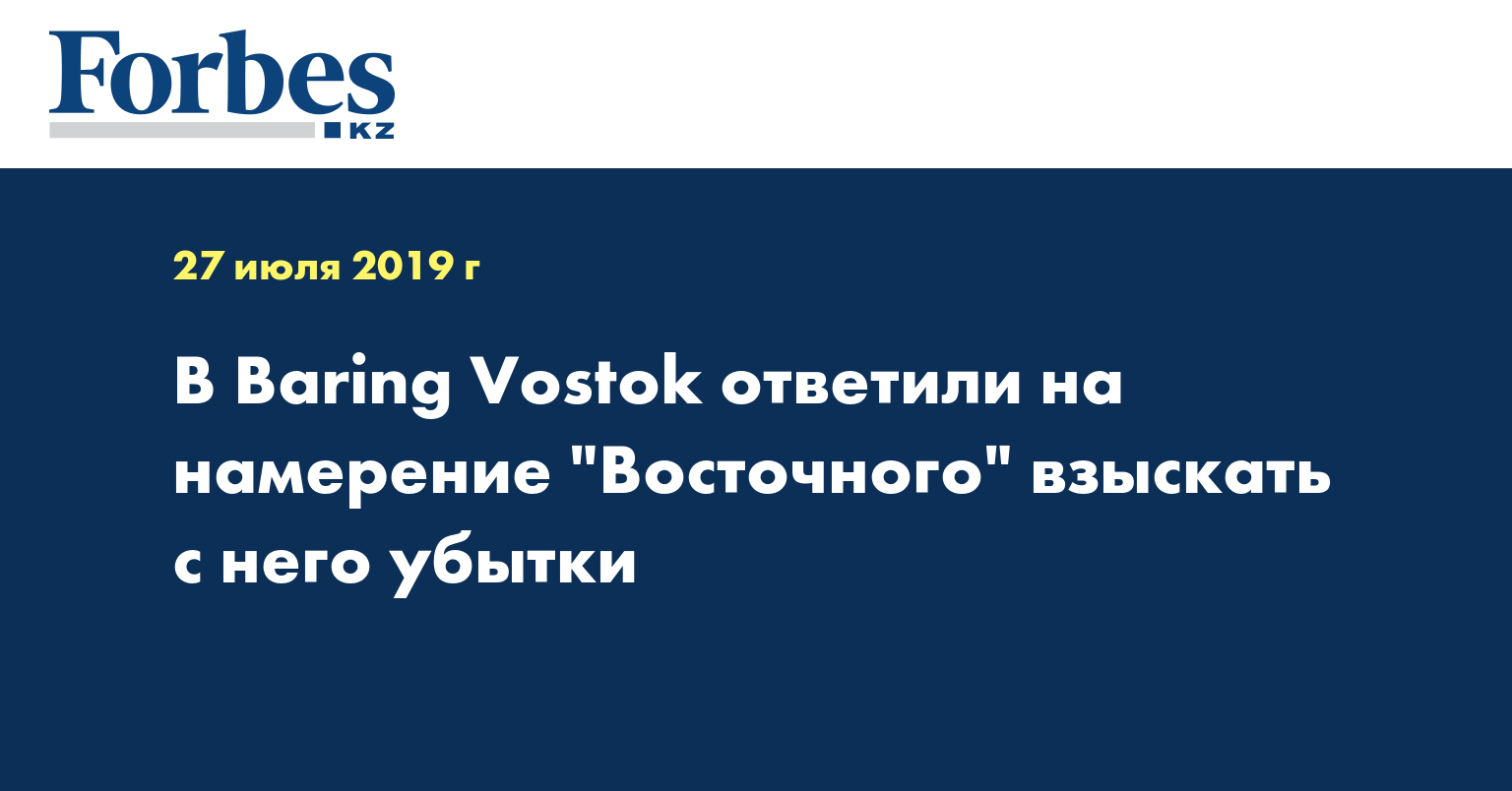В Baring Vostok ответили на намерение 