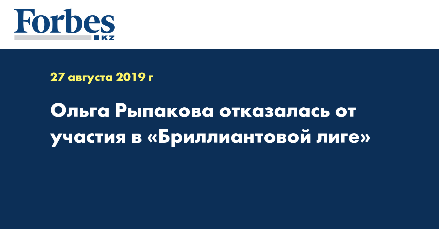 Ольга Рыпакова отказалась от участия в «Бриллиантовой лиге»