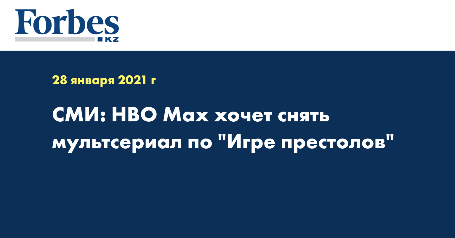 СМИ: HBO Max хочет снять мультсериал по 