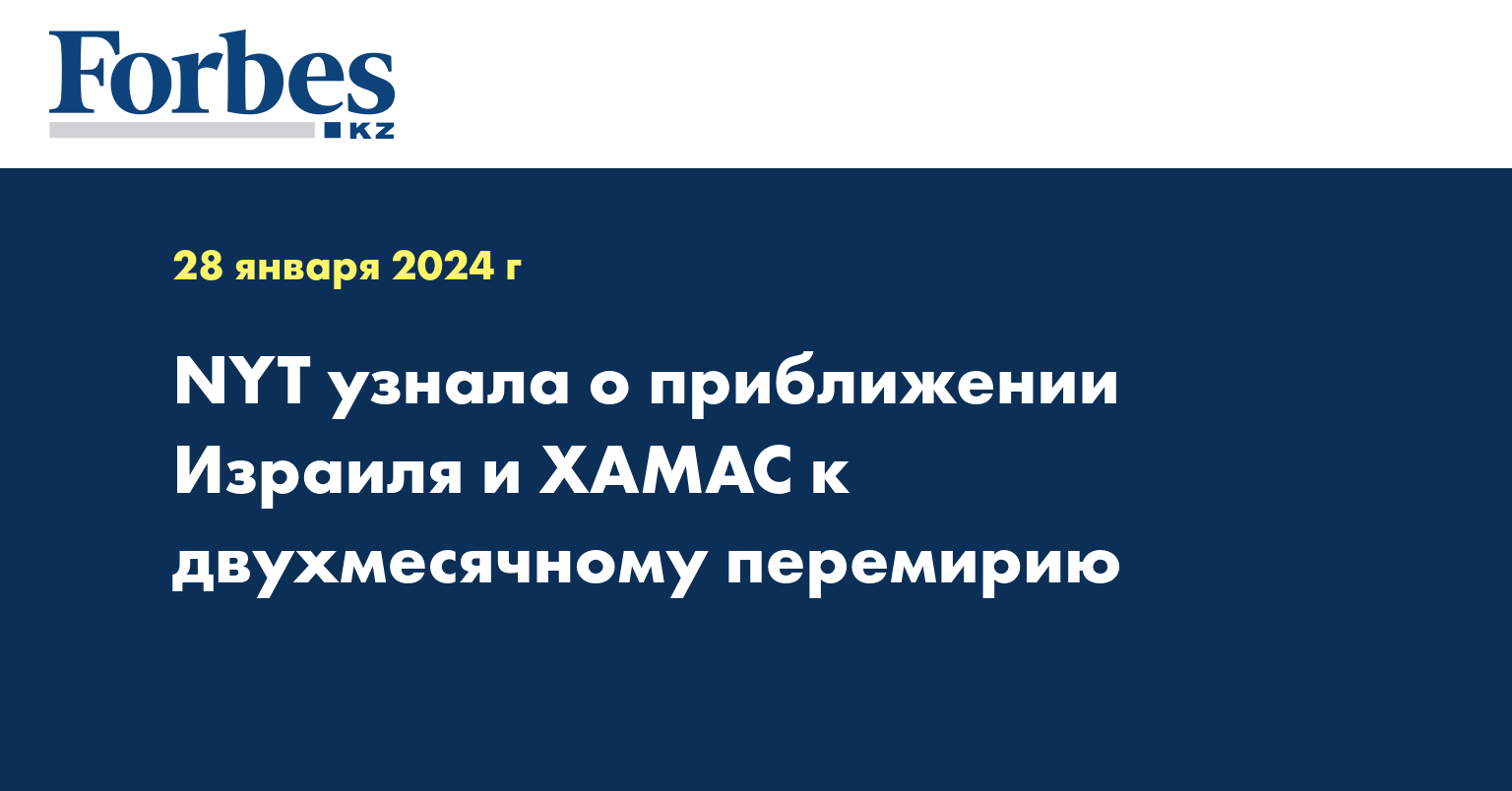 NYT узнала о приближении Израиля и ХАМАС к двухмесячному перемирию