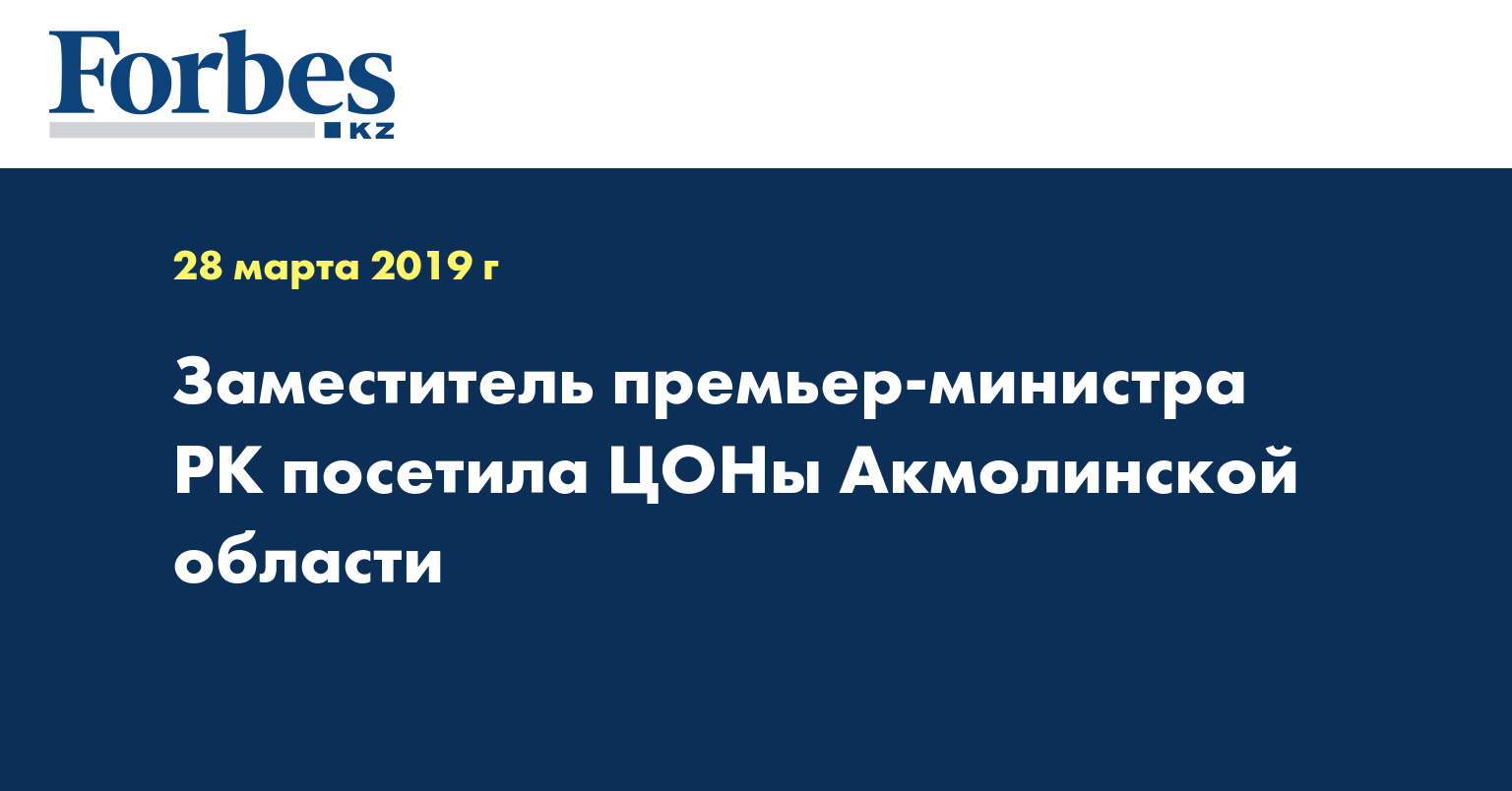 Заместитель премьер-министра РК посетила ЦОНы Акмолинской области