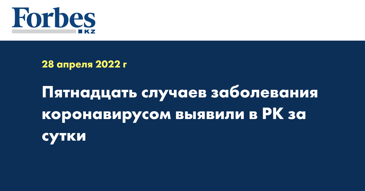 Пятнадцать случаев заболевания коронавирусом выявили в РК за сутки