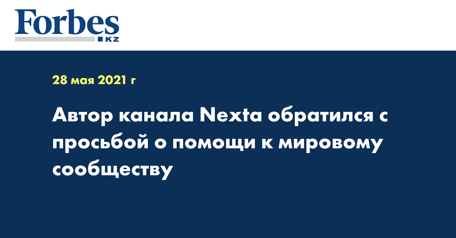 Что с телеграмм каналом nexta фото 89