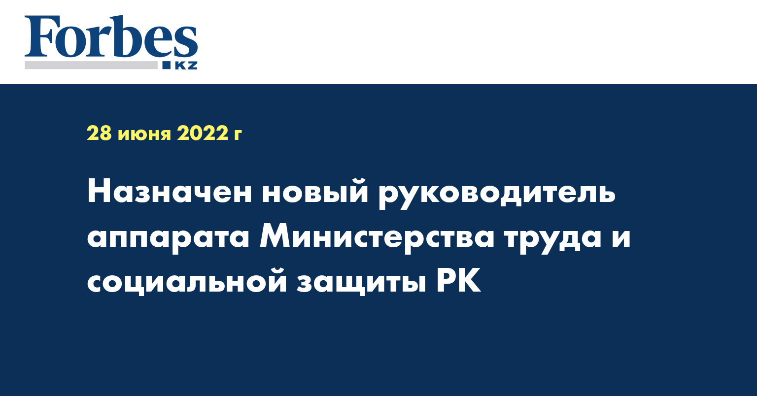 Назначен новый руководитель аппарата Министерства труда и социальной защиты РК