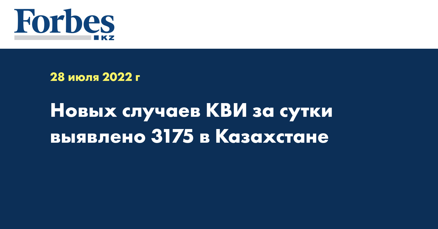 Новых случаев КВИ за сутки выявлено 3175 в Казахстане