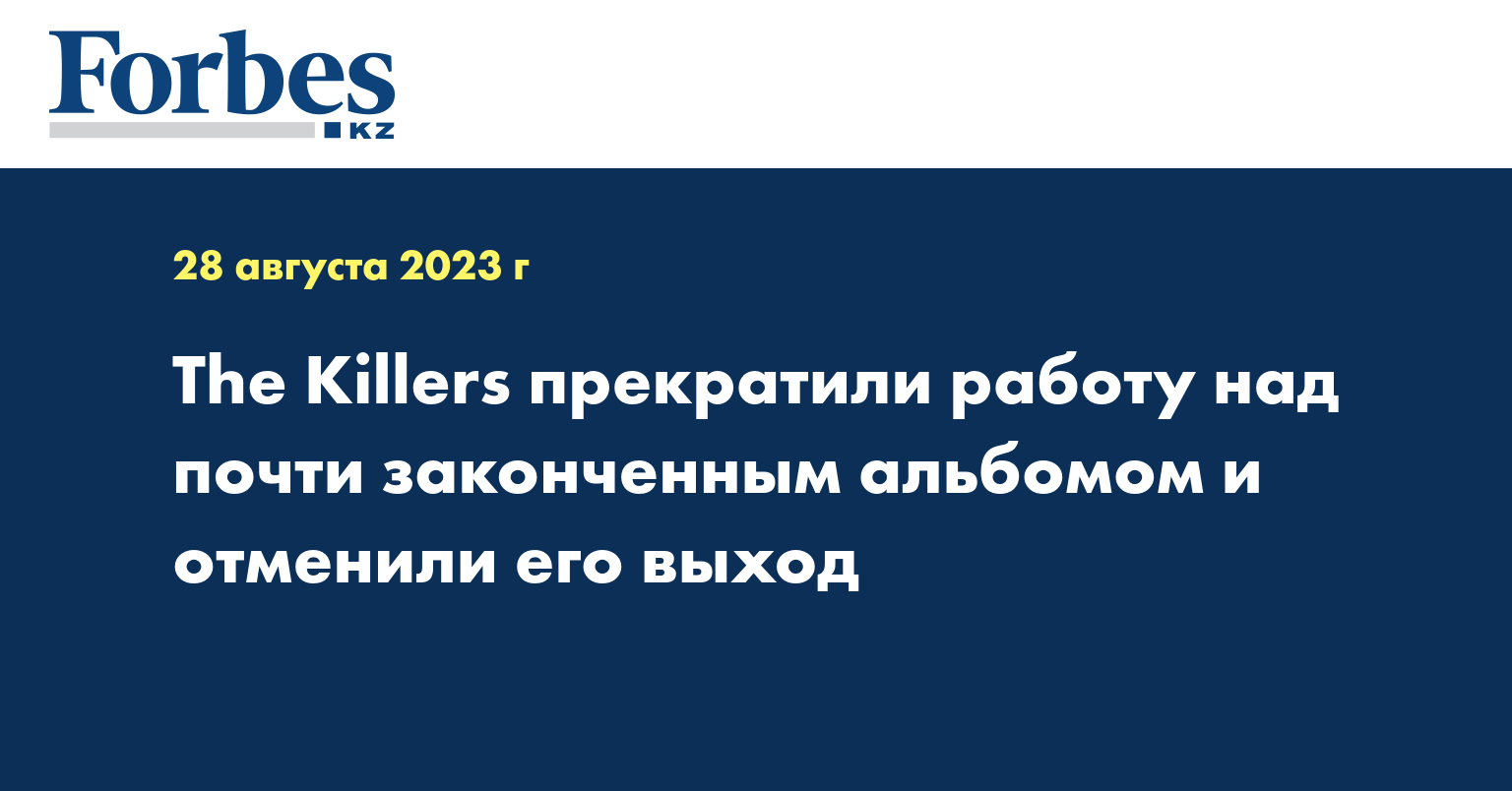 The Killers прекратили работу над почти законченным альбомом и отменили его выход