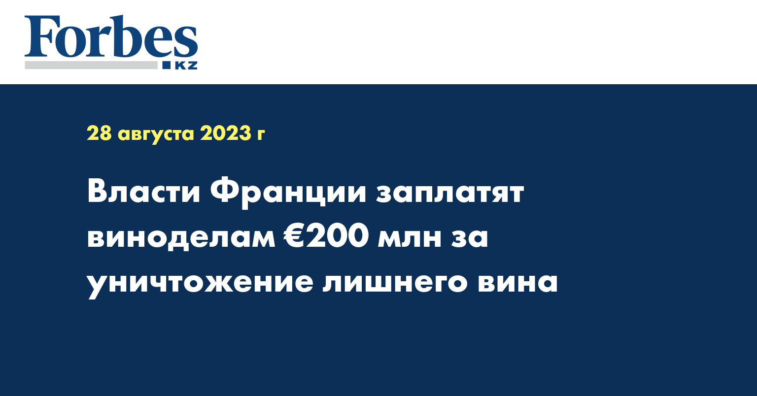 Власти Франции заплатят виноделам €200 млн за уничтожение лишнего вина