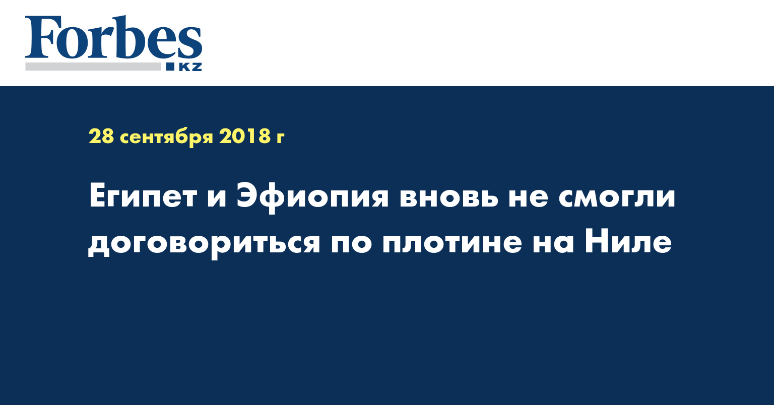 Строительство плотины в эфиопии на ниле