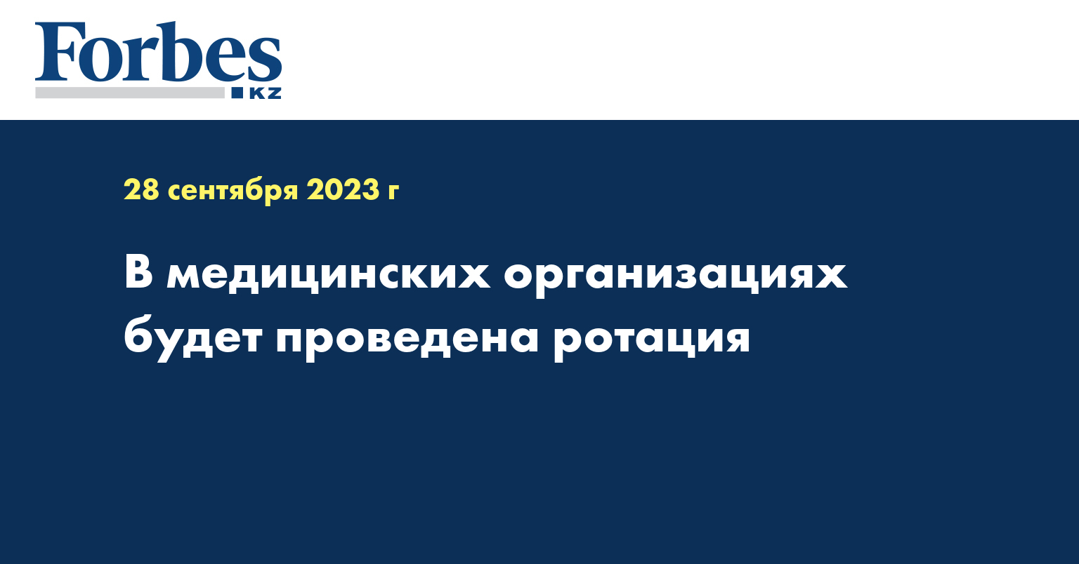 В медицинских организациях будет проведена ротация