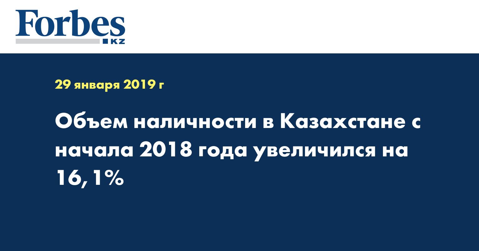 Объем наличности в Казахстане с начала 2018 года увеличился на 16,1%