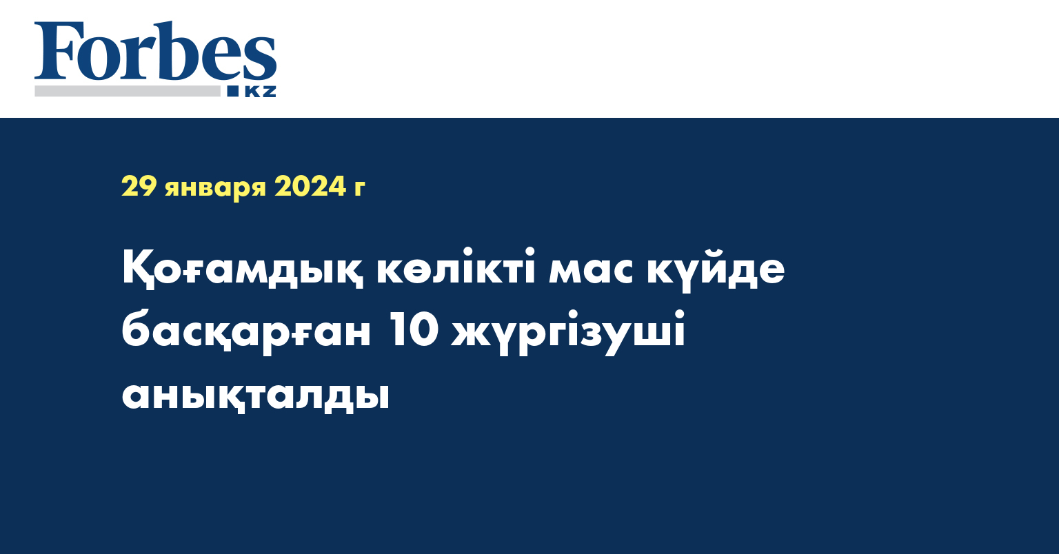 Қоғамдық көлікті мас күйде басқарған 10 жүргізуші анықталды