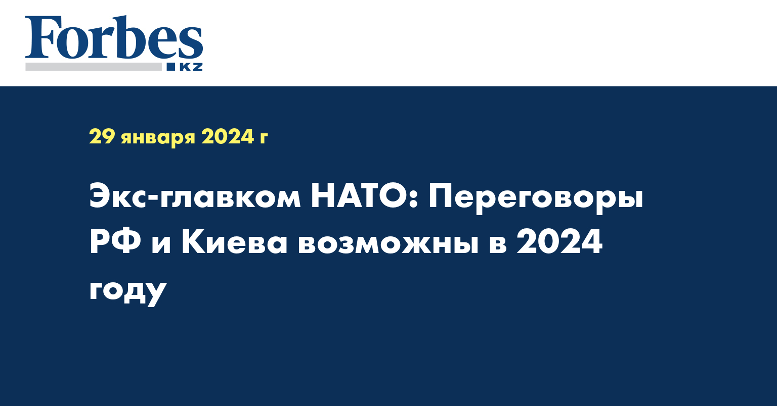 Экс-главком НАТО: Переговоры РФ и Киева возможны в 2024 году