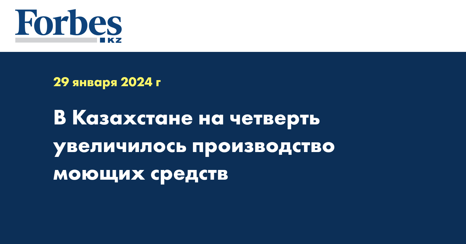 В Казахстане на четверть увеличилось производство моющих средств
