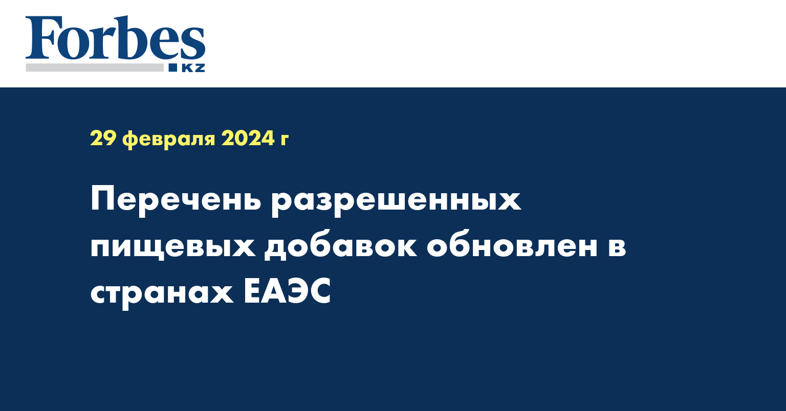 Перечень разрешенных пищевых добавок обновлен в странах ЕАЭС