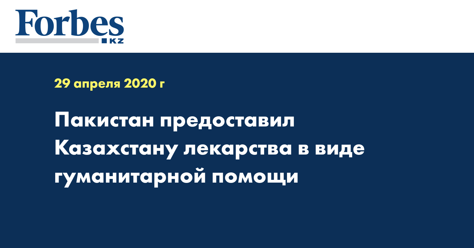 В казахстан отправили лекарства