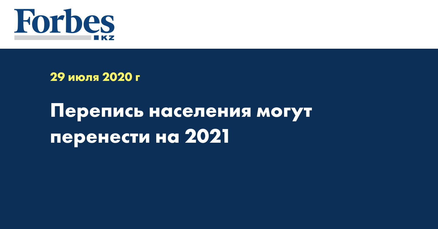  Перепись населения могут перенести на 2021 