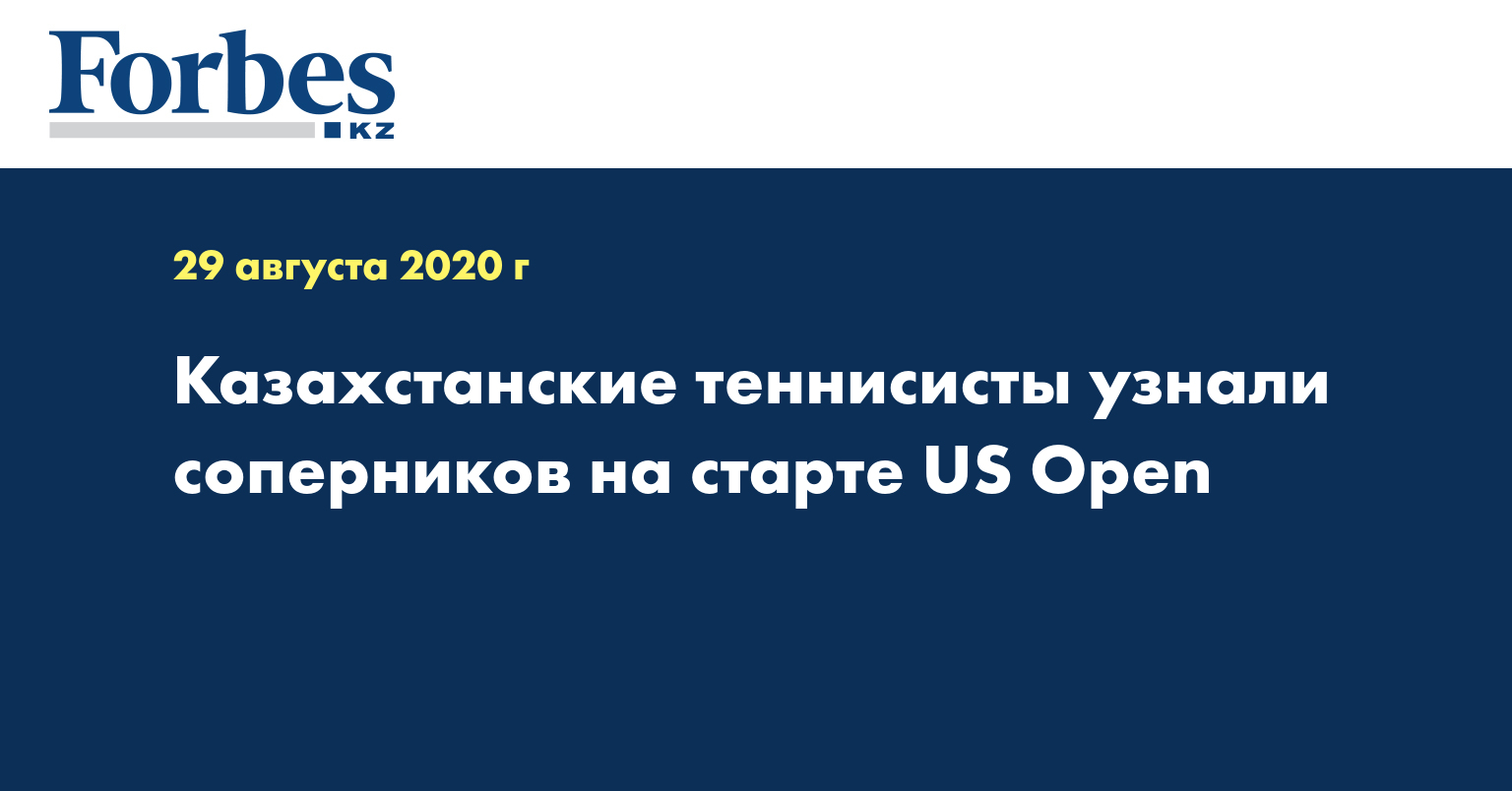 Казахстанские теннисисты узнали соперников на старте US Open 