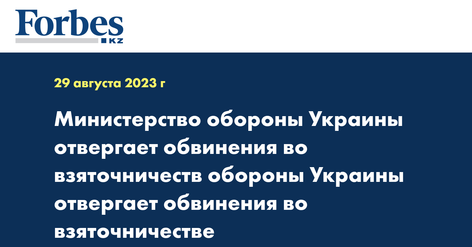 Министерство обороны Украины отвергает обвинения во взяточничеств обороны Украины отвергает обвинения во взяточничестве