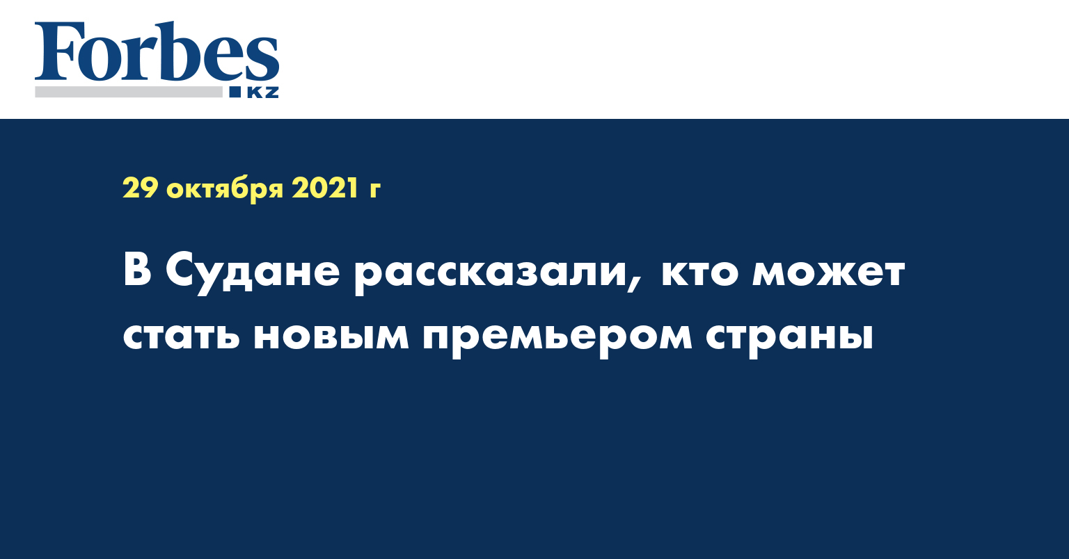 В Судане рассказали, кто может стать новым премьером страны