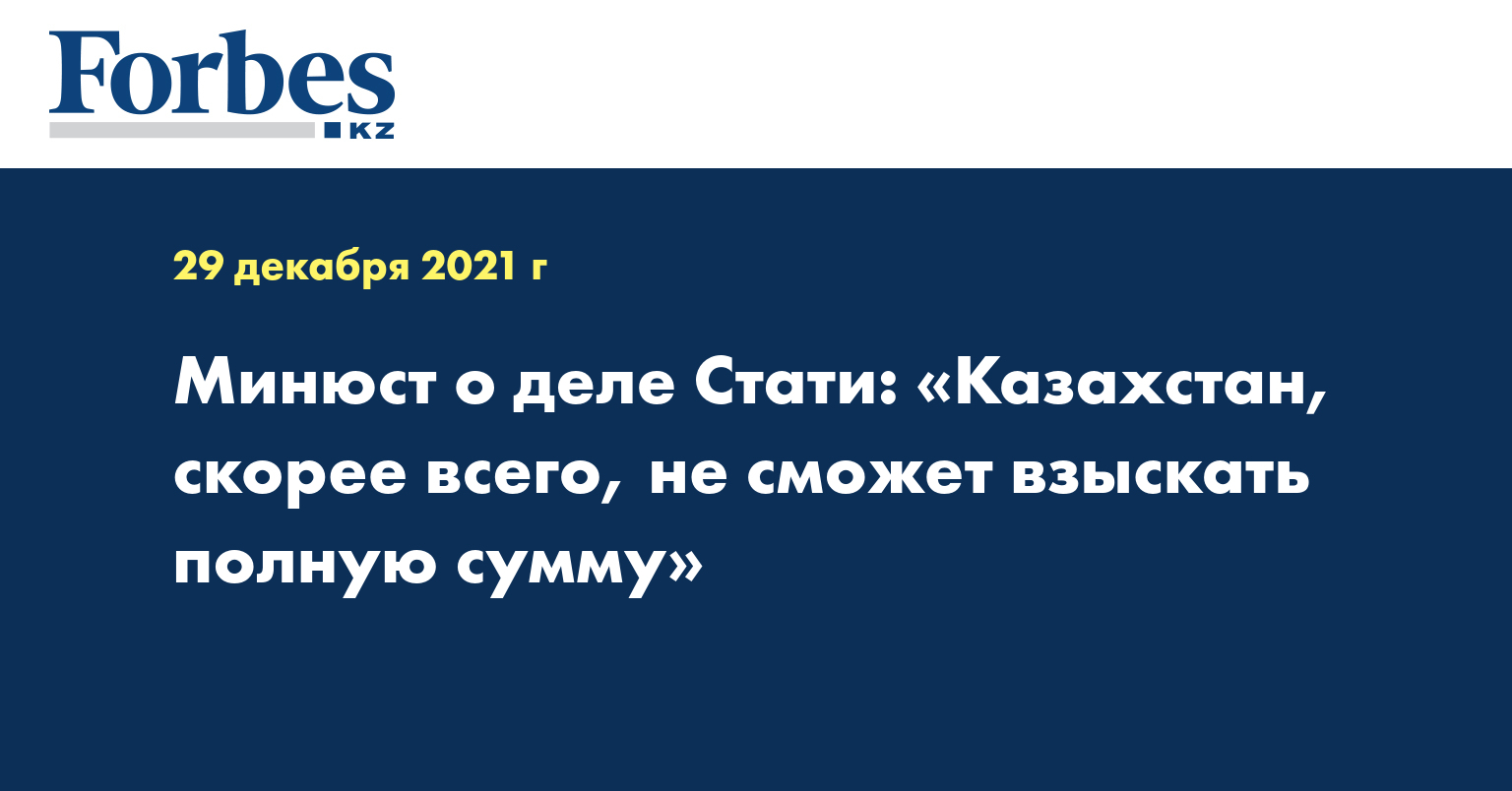 Дело стати казахстан