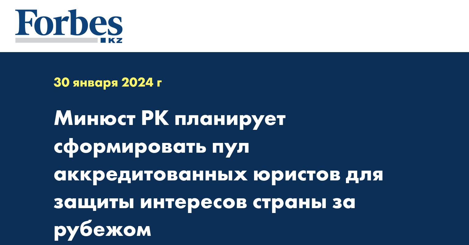 Минюст РК планирует сформировать пул аккредитованных юристов для защиты интересов страны за рубежом