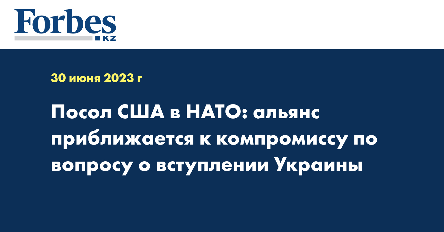 Посол США в НАТО: альянс приближается к компромиссу по вопросу о вступлении Украины