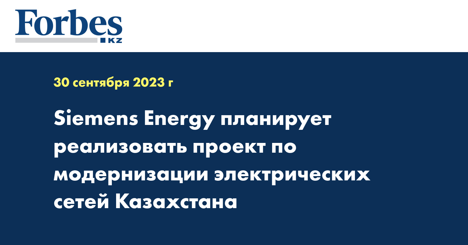 Токаев провел встречу с председателем правления компании Siemens Energy