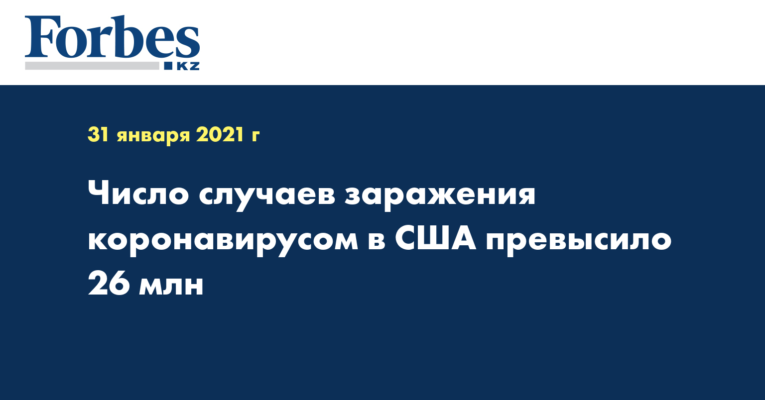 Число заболевших в США 31.10.2021 Г..