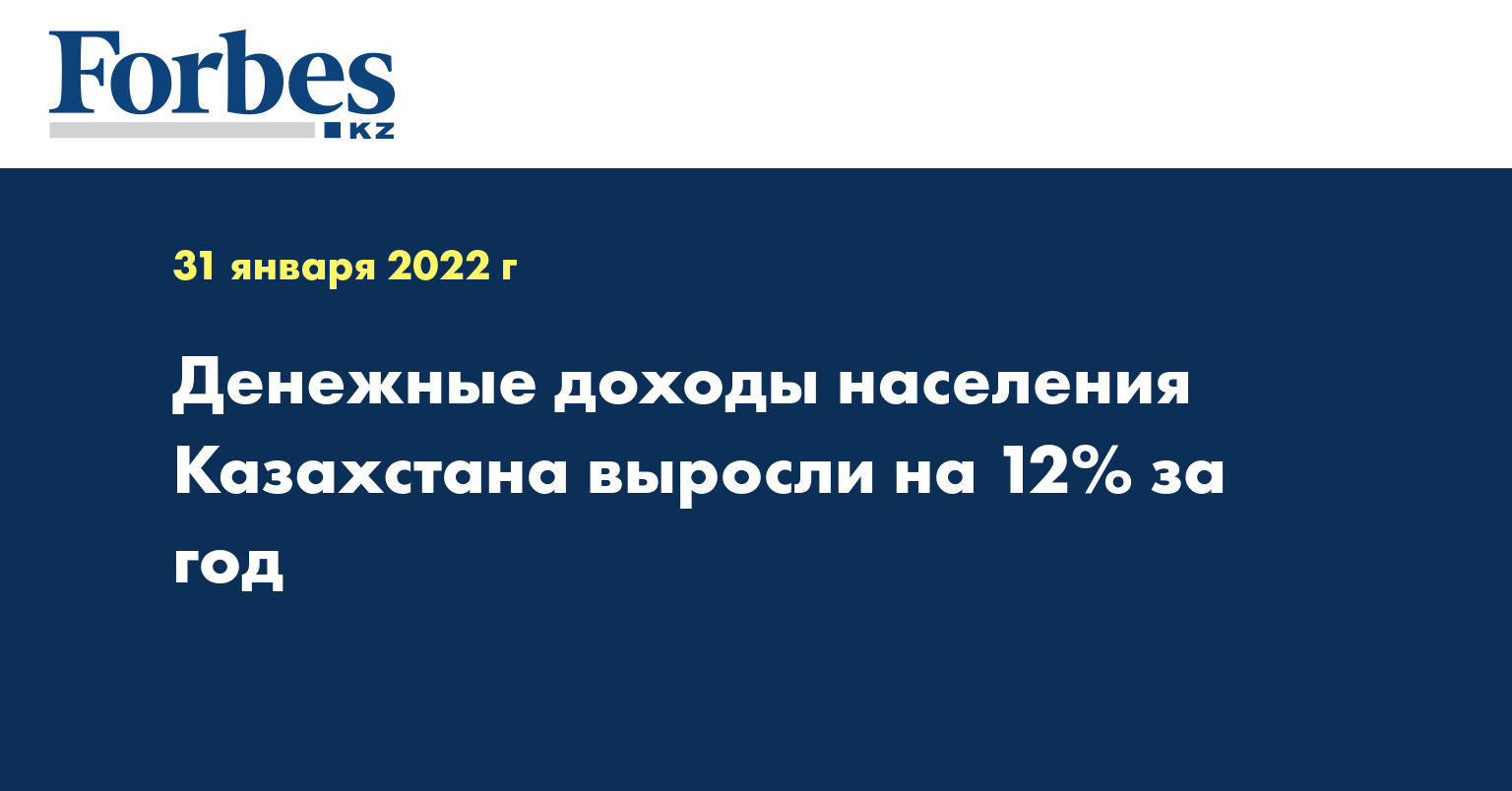 Денежные доходы населения Казахстана выросли на 12% за год