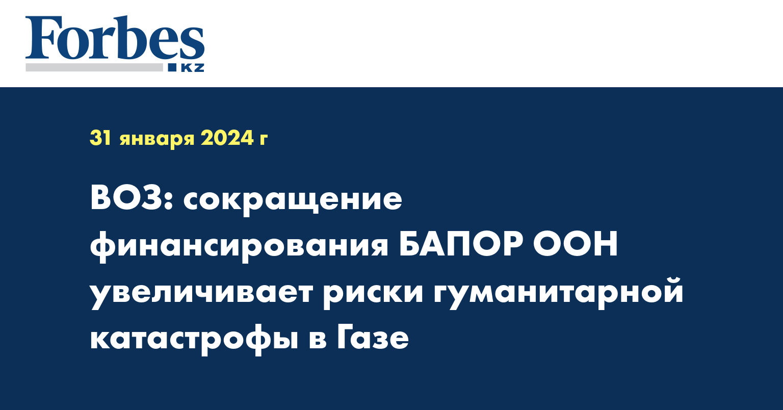 ВОЗ: сокращение финансирования БАПОР ООН увеличивает риски гуманитарной катастрофы в Газе