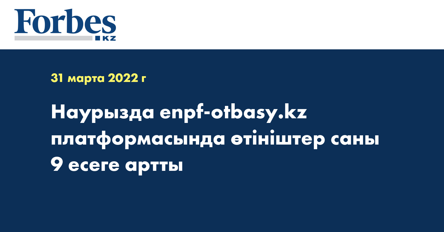 Enpf otbasy kz подать заявку