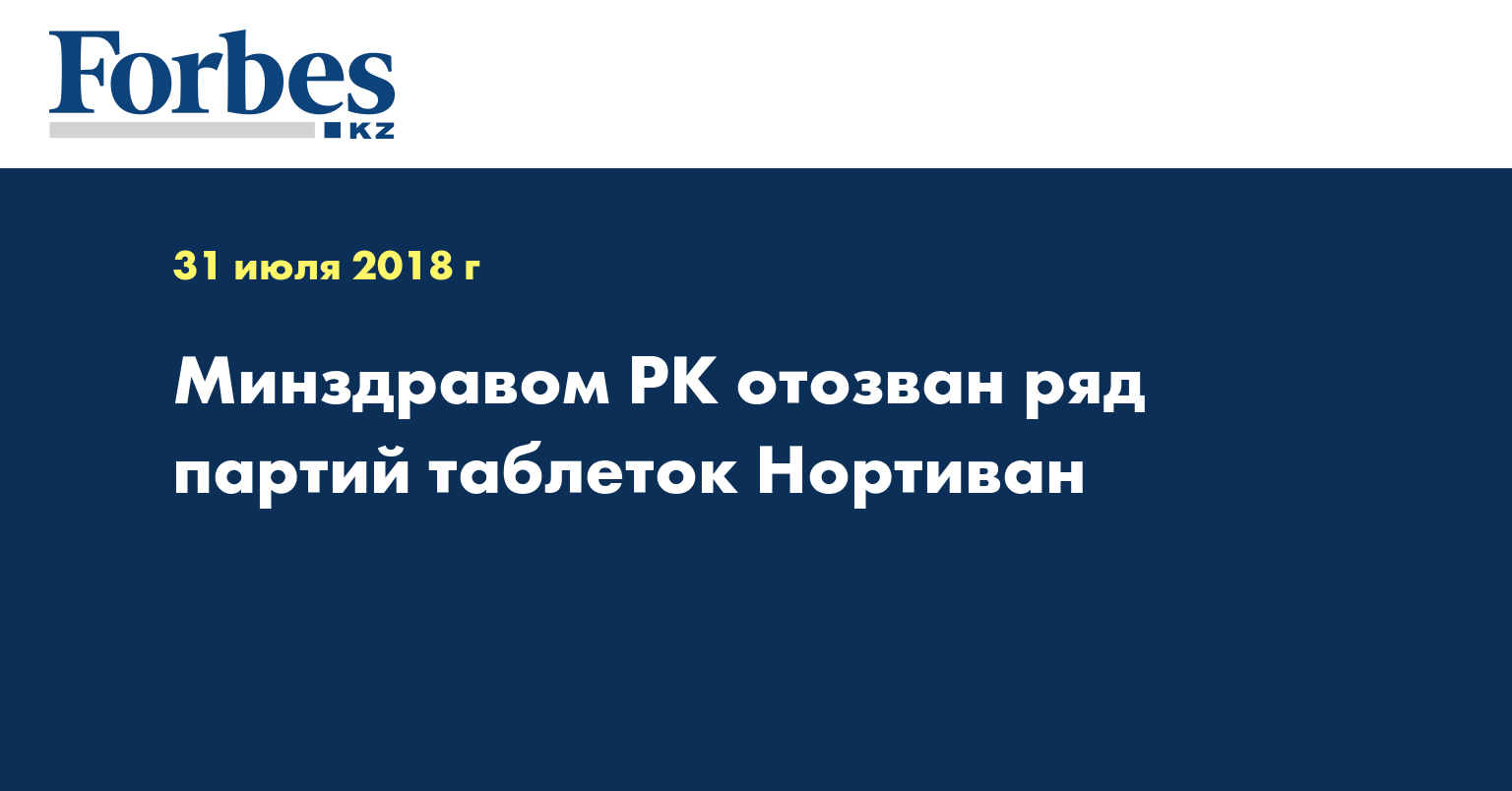 Минздравом РК отозван ряд партий таблеток 