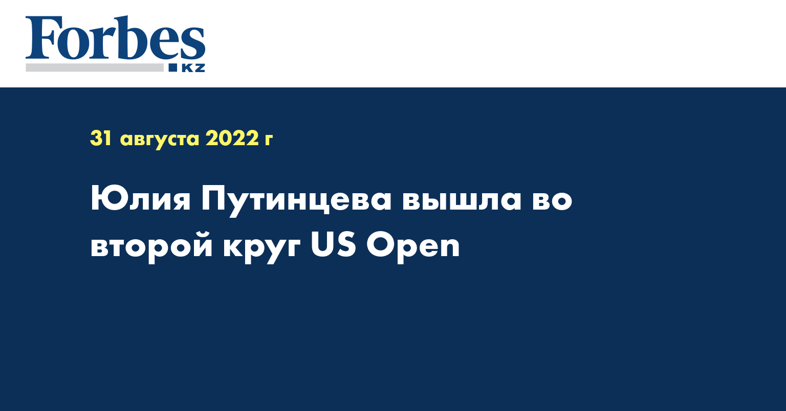 Юлия Путинцева вышла во второй круг US Open